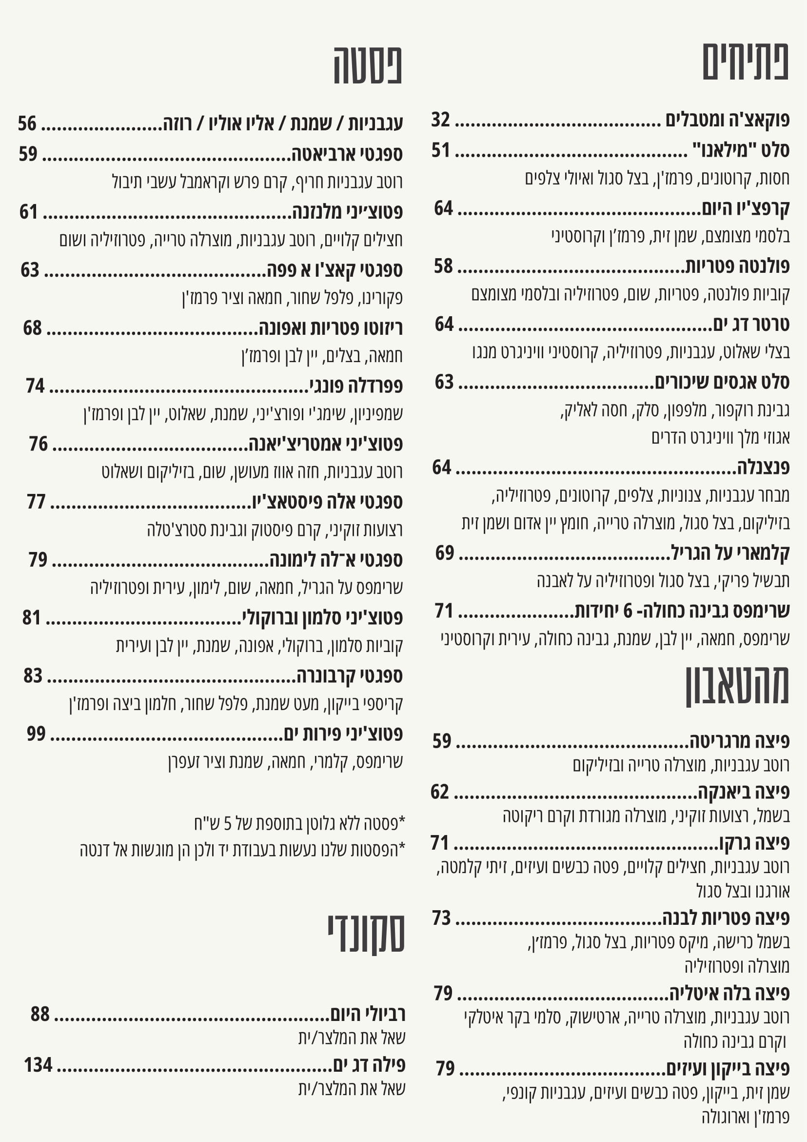 תפריט המסעדה