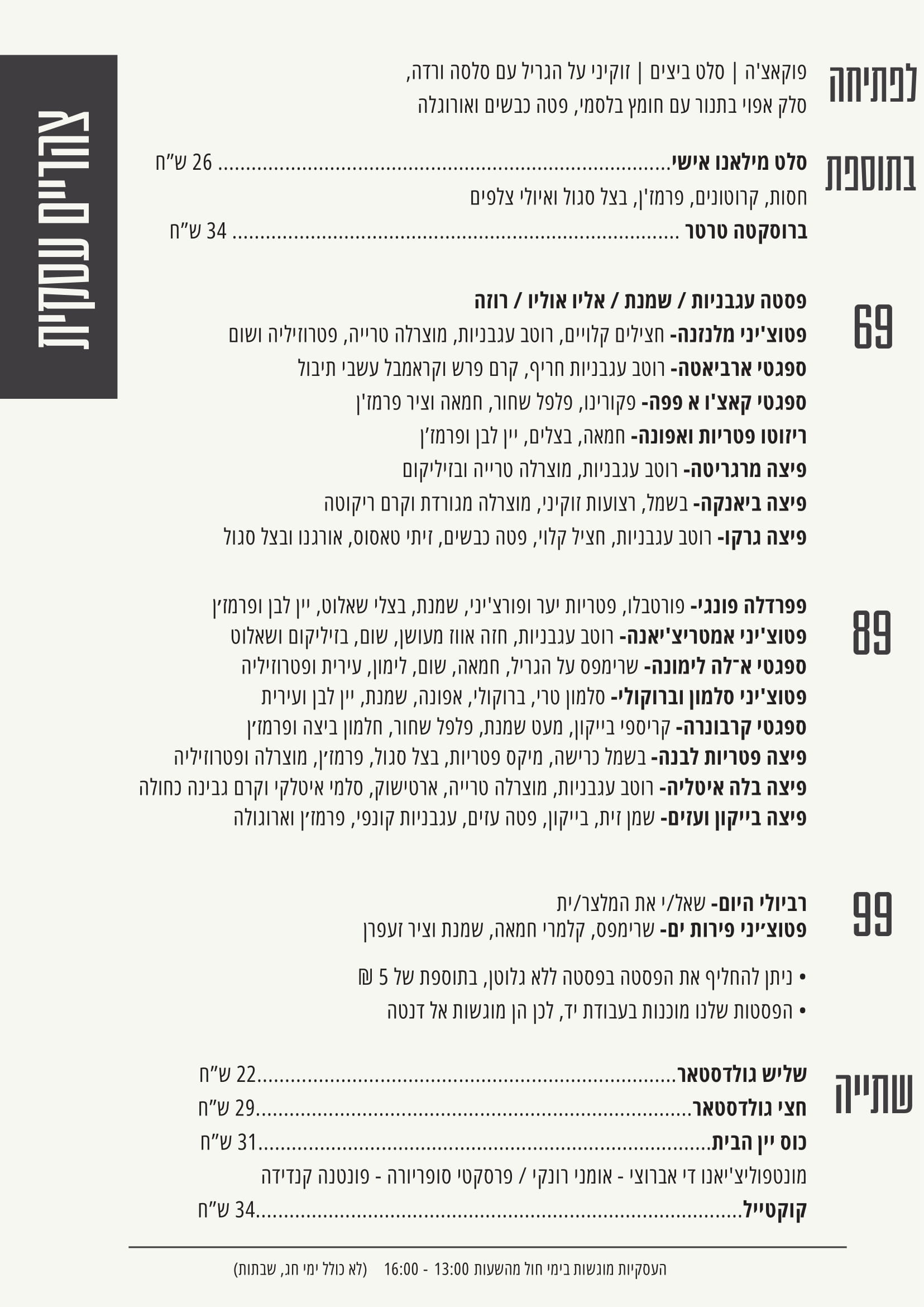 תפריט עסקיות