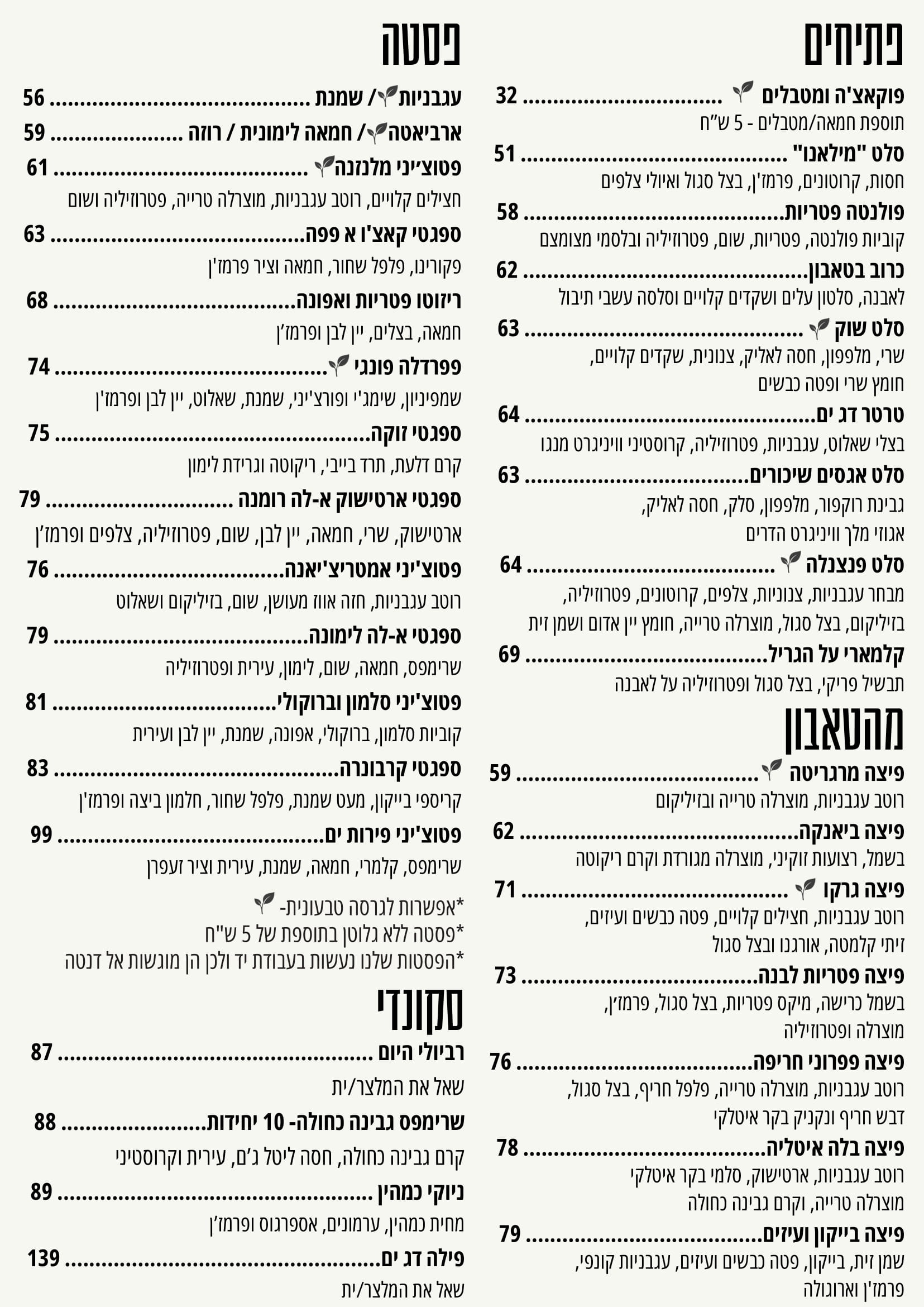 תפריט המסעדה