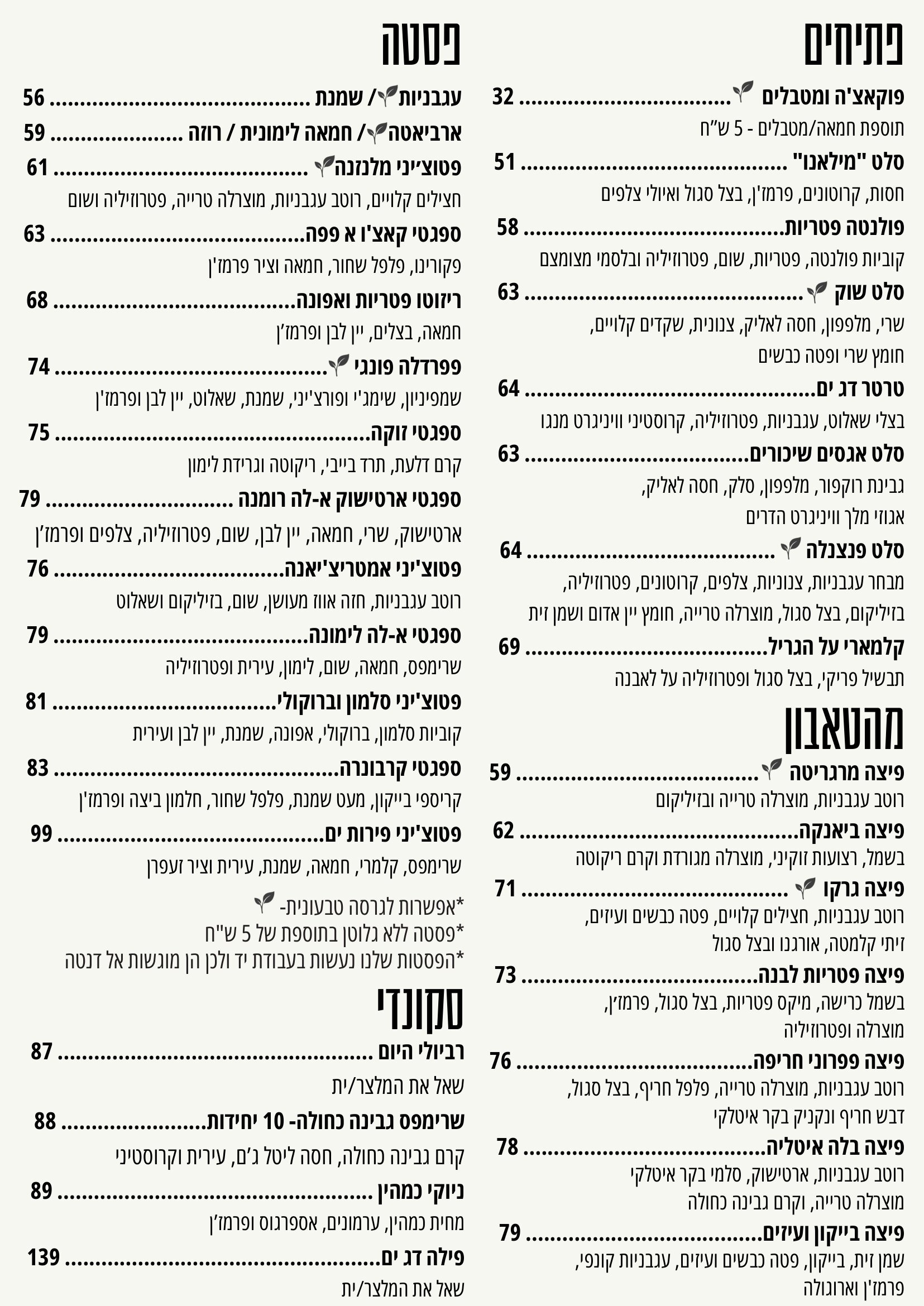תפריט המסעדה