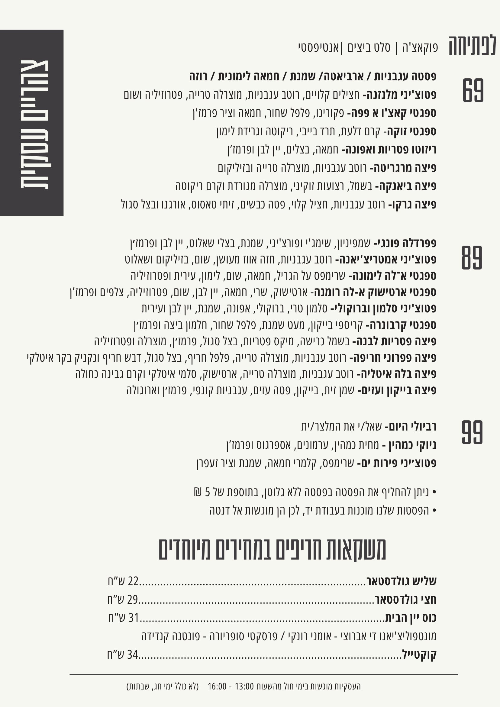 תפריט עסקיות