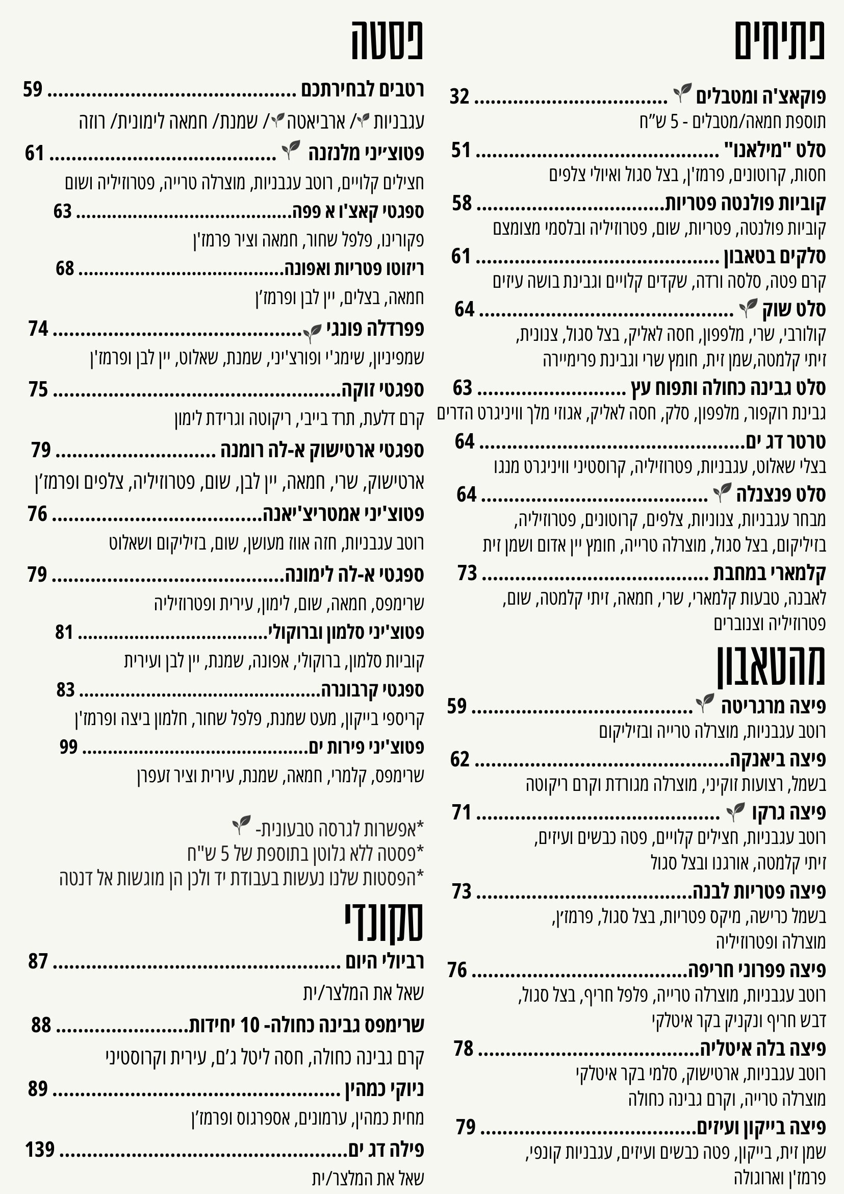 תפריט המסעדה