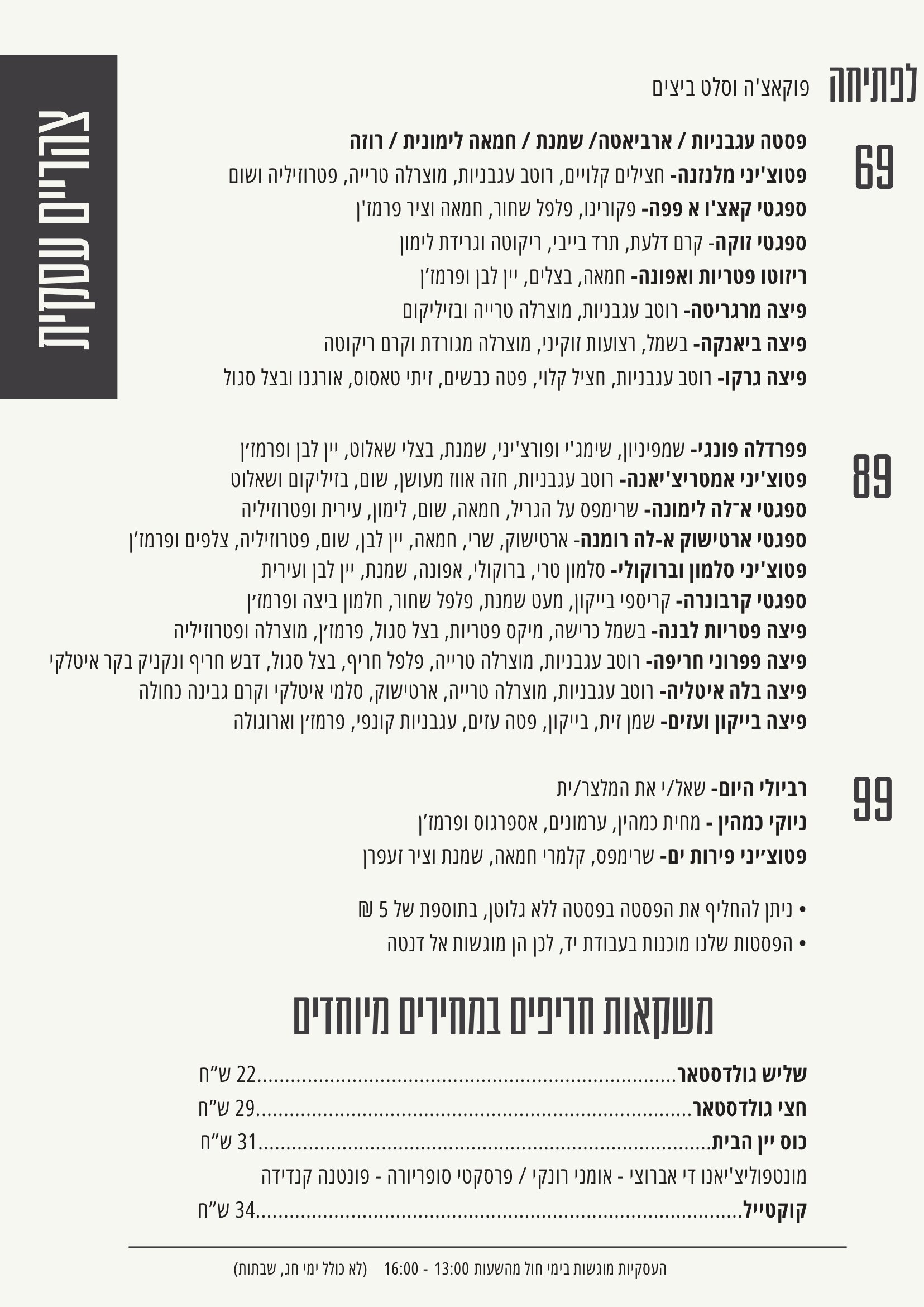 תפריט עסקיות