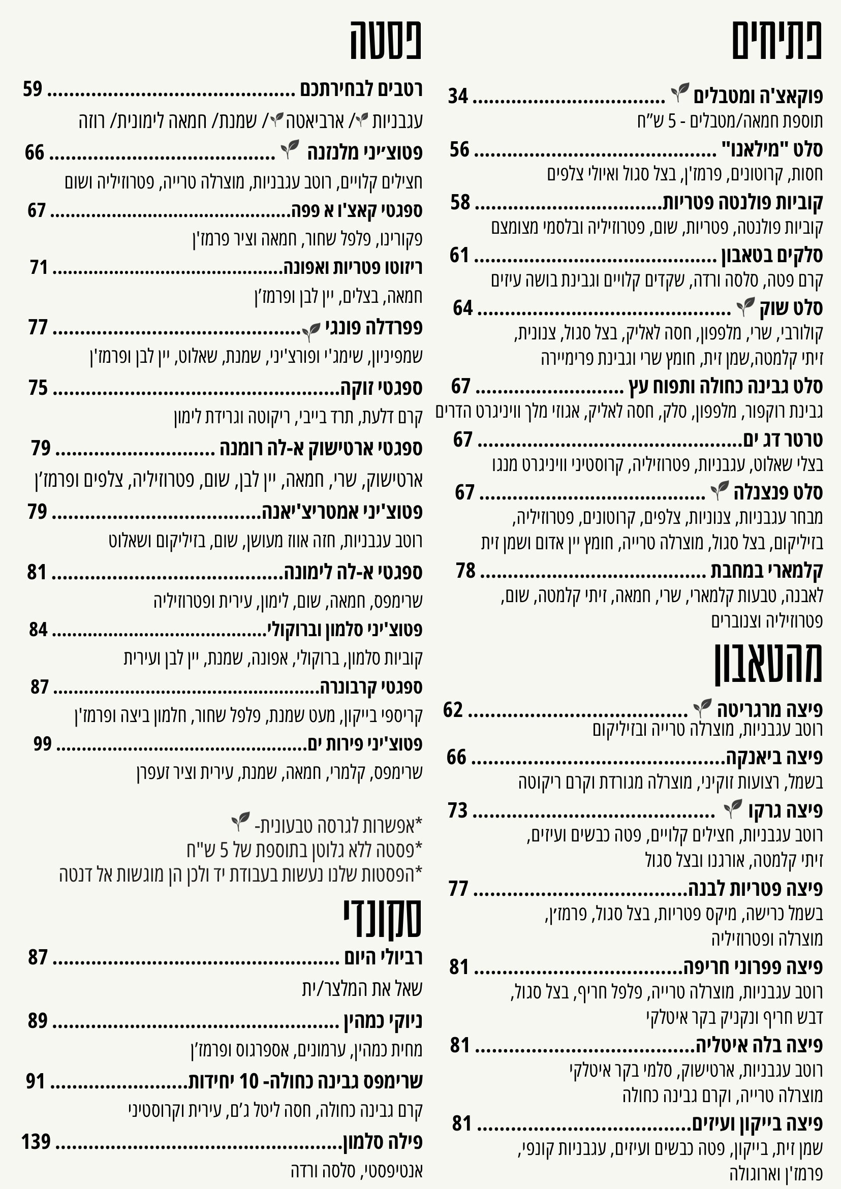 תפריט המסעדה